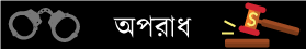 সারাদেশে