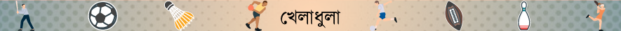 খেলার খবর